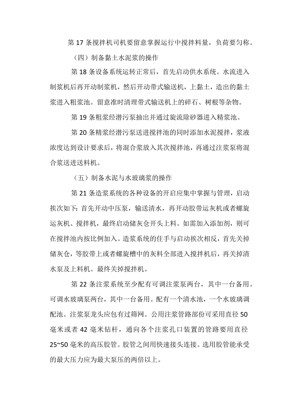 注浆工操作规程.docx_第3页