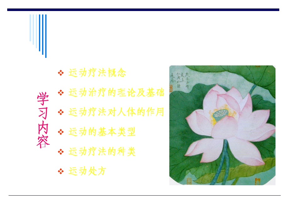 康复医学教学-运动疗法.ppt_第1页