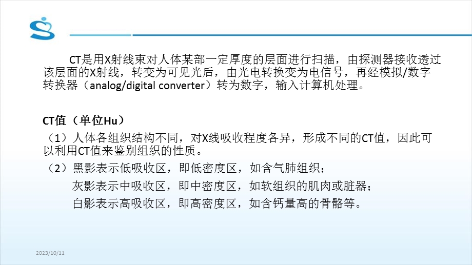 头颅ct基本知识及神经外科常见疾病ct读.ppt_第2页