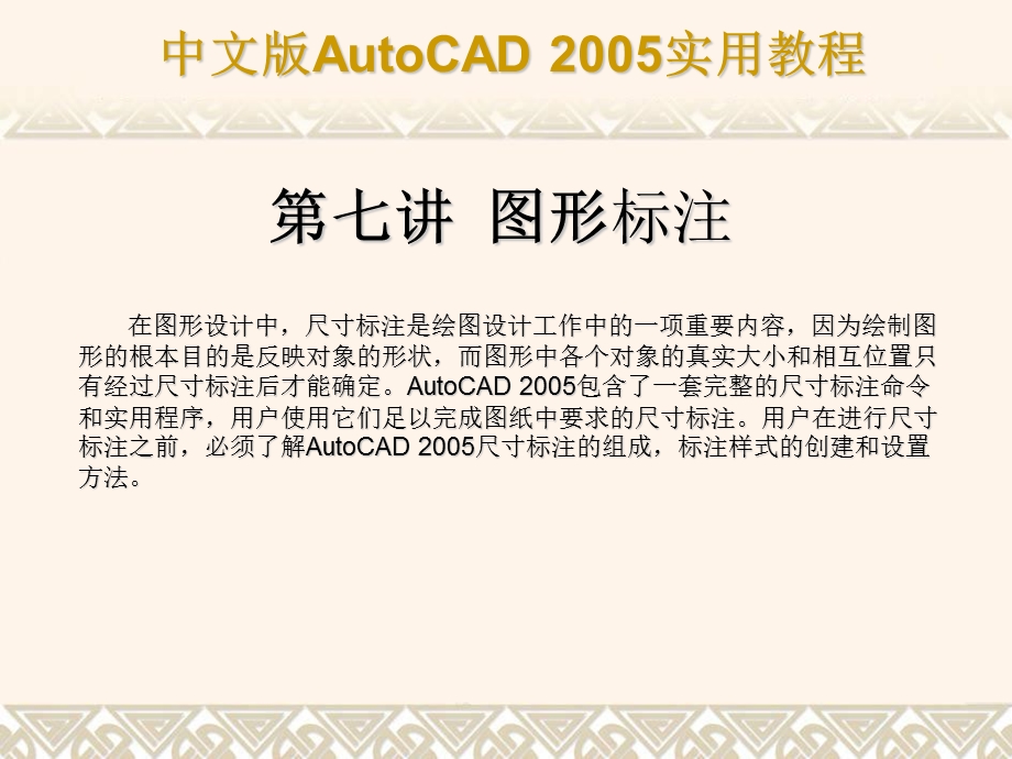 图形标注-经典autoca.ppt_第1页