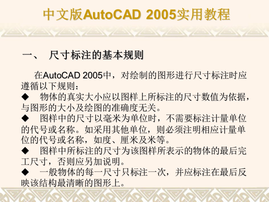 图形标注-经典autoca.ppt_第2页