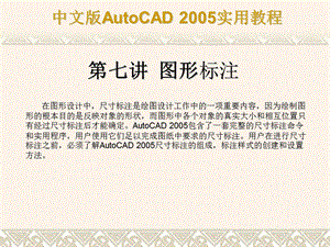 图形标注-经典autoca.ppt