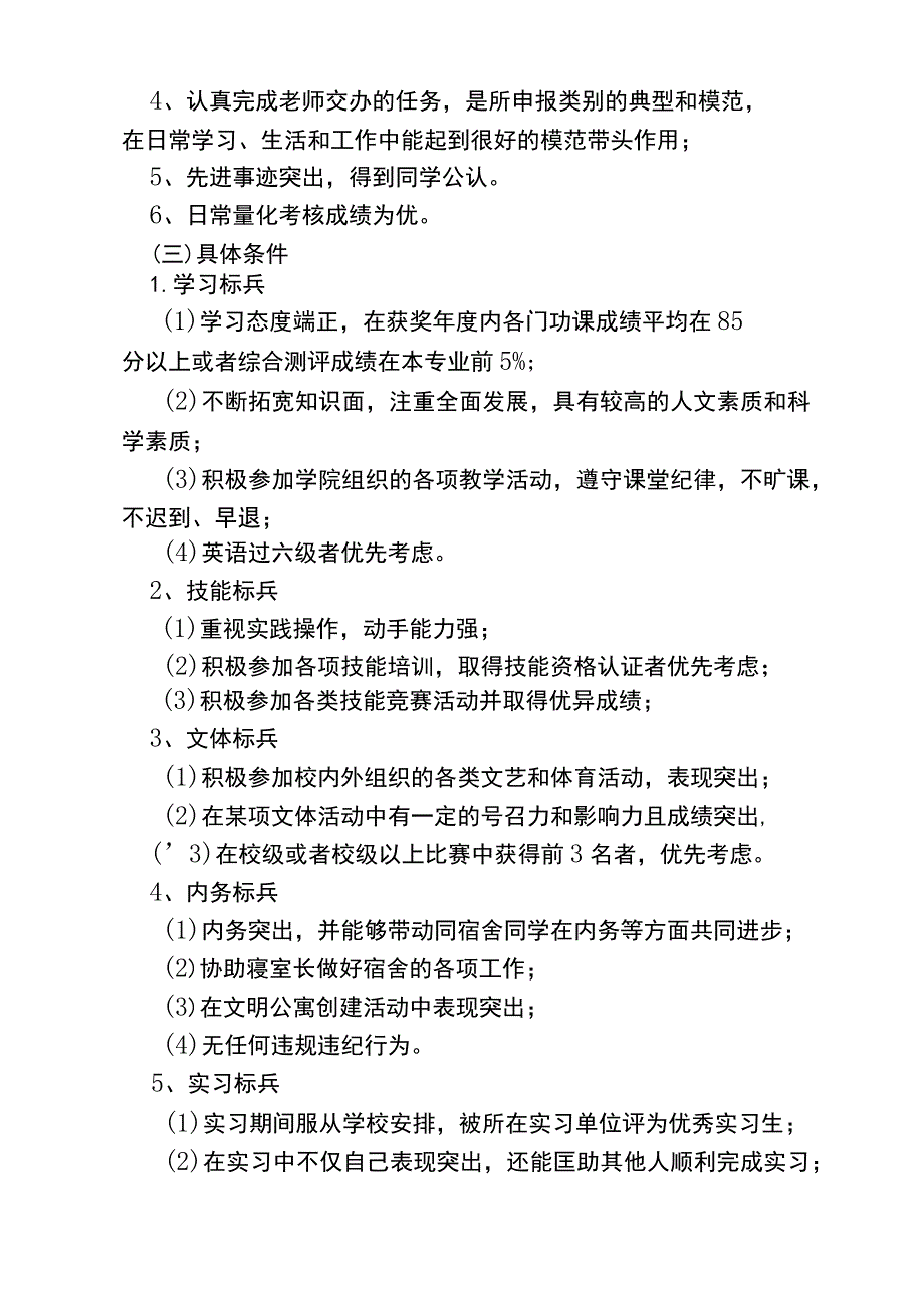 院十大标兵评比办法.docx_第2页