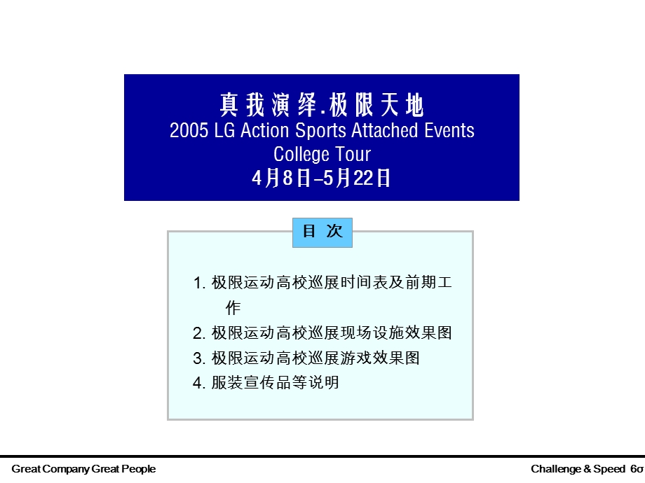 家电活动LG高校巡展活动提案.ppt_第1页