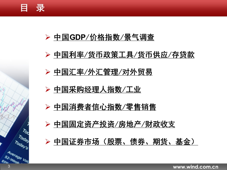 宏观经济百图下.ppt_第3页