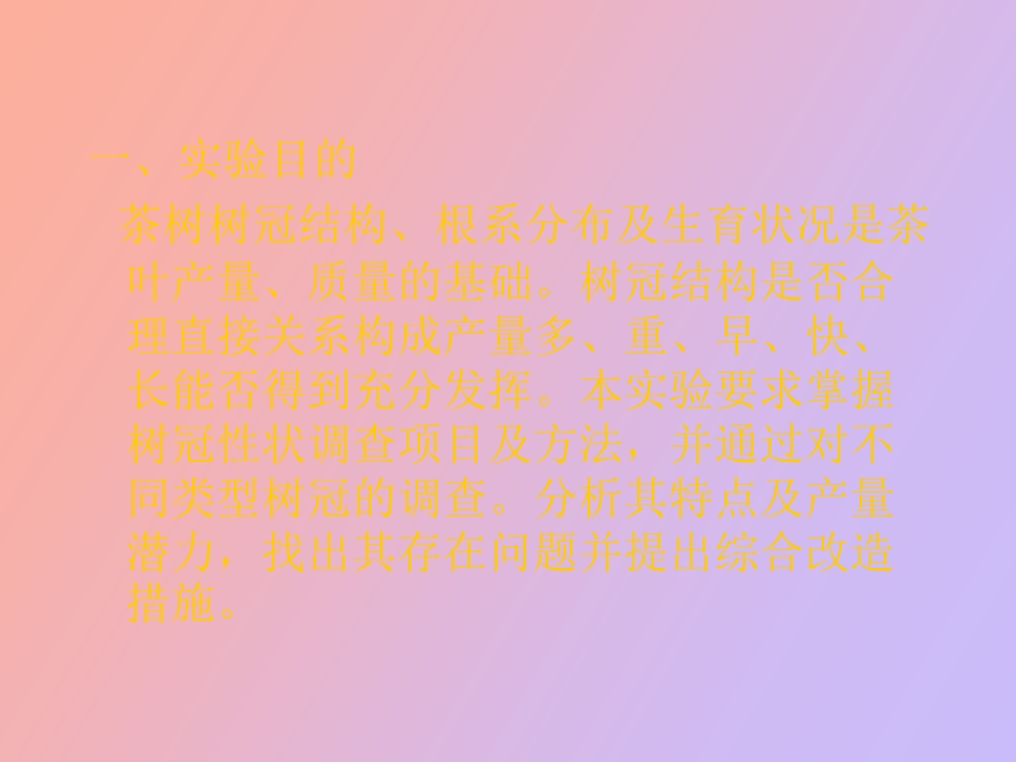 实验茶树不同.ppt_第2页