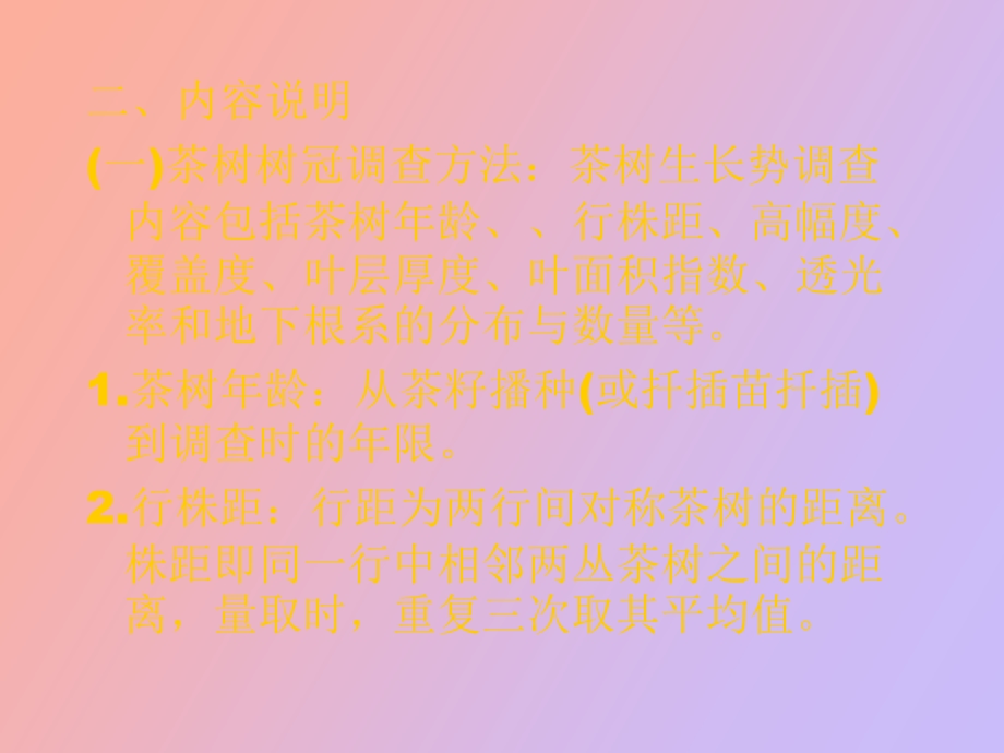 实验茶树不同.ppt_第3页