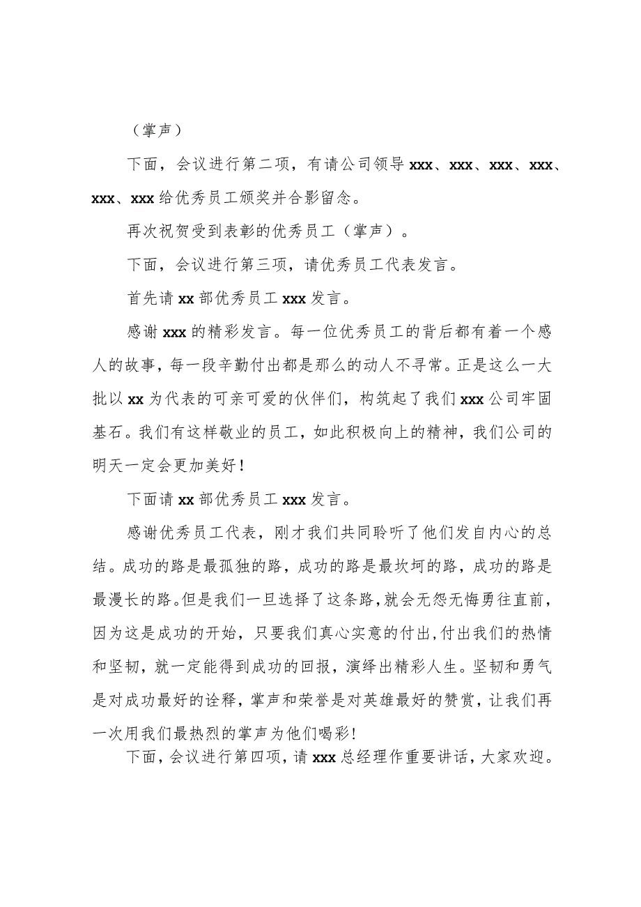 通用版：年度总结表彰会主持词(特别推荐).docx_第3页