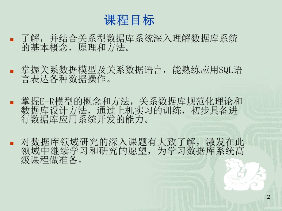 大型数据库管理系统oracl.ppt_第2页