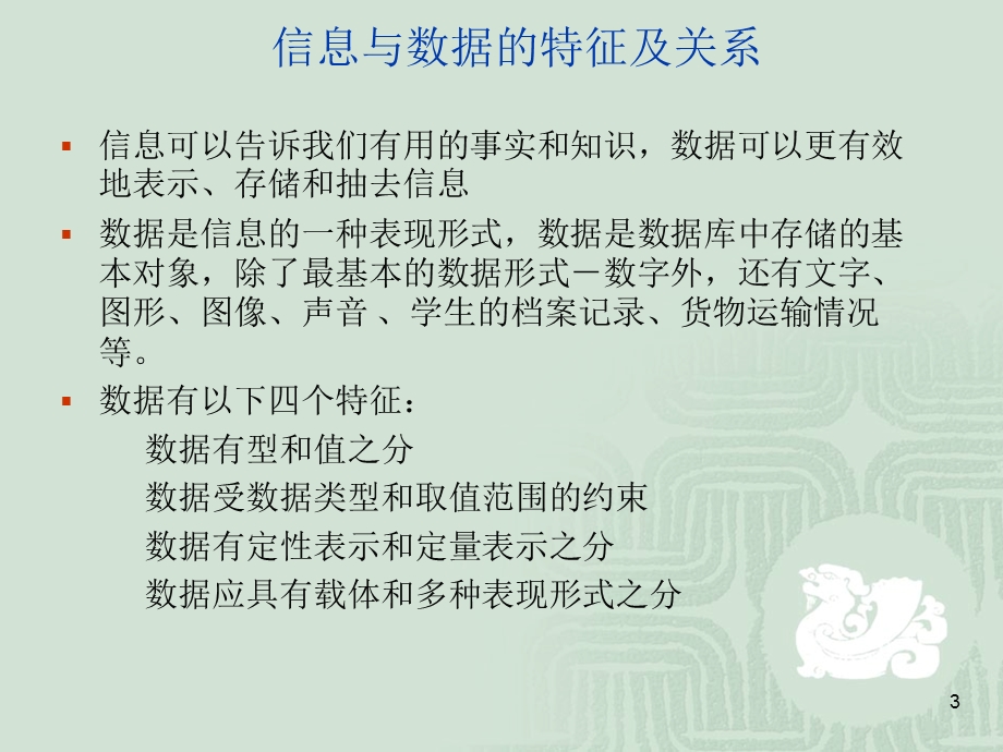 大型数据库管理系统oracl.ppt_第3页