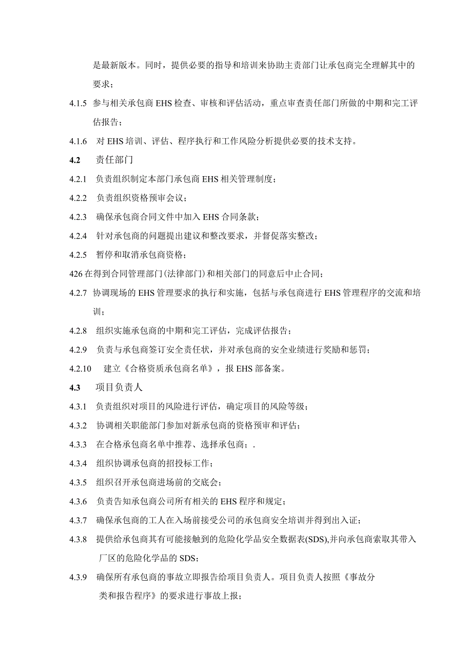 承包商EHS管理程序.docx_第3页