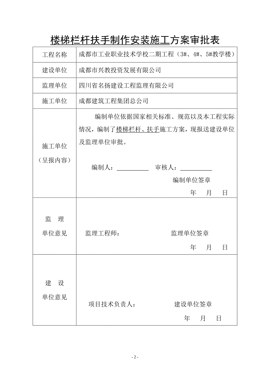 栏杆楼梯扶手施工方案(教学楼).doc_第2页