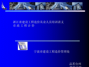 市政工程培训资料(计价部分).ppt