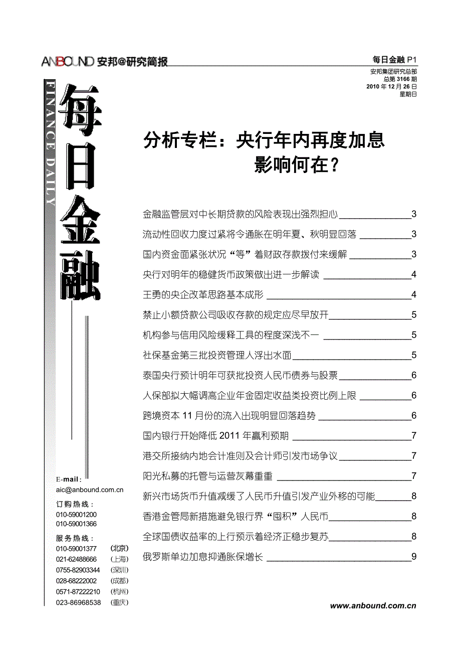 ANBOUND-每日金融-第3166期.doc_第1页