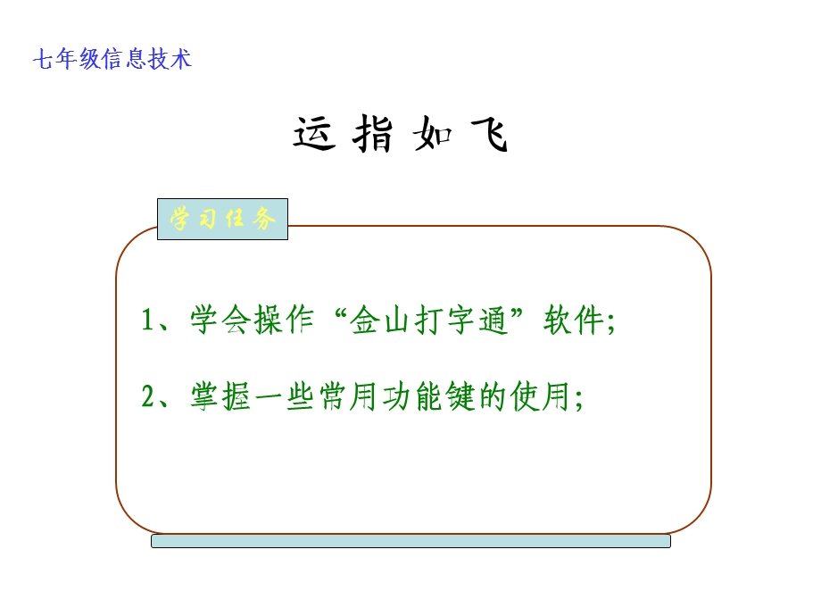 学会金山打字通软件.ppt_第1页