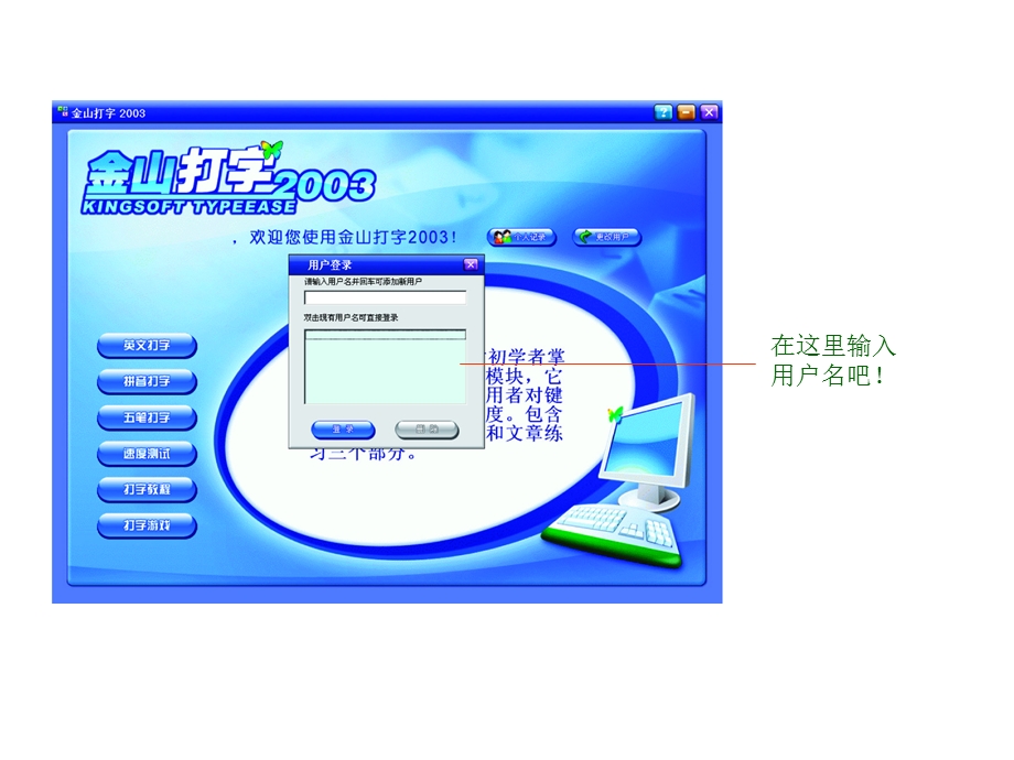学会金山打字通软件.ppt_第3页
