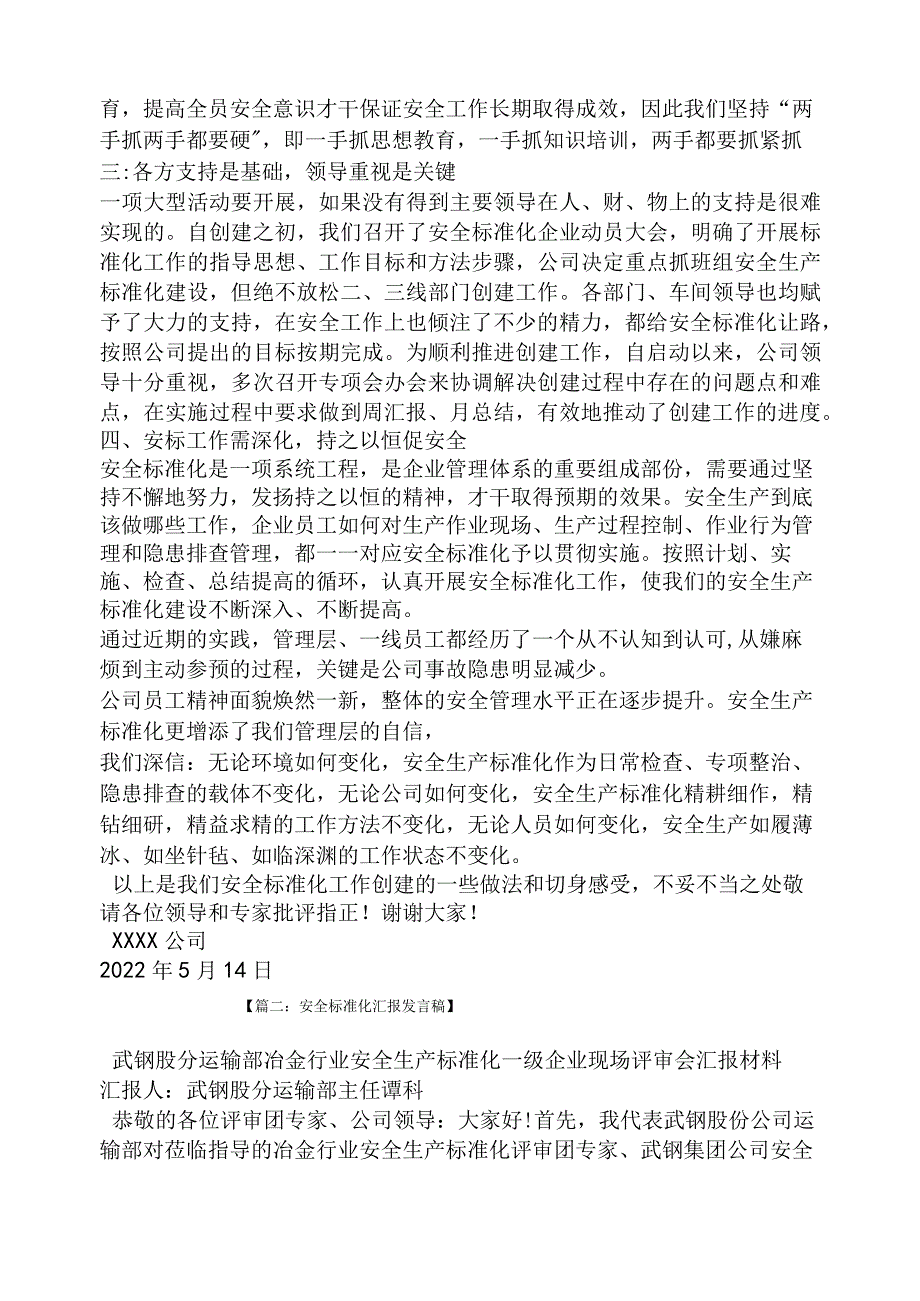 标准化建设发言稿.docx_第2页