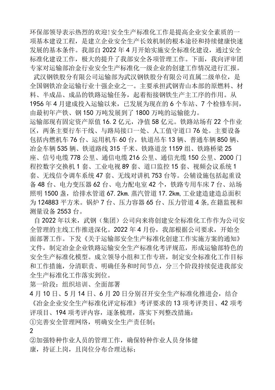 标准化建设发言稿.docx_第3页