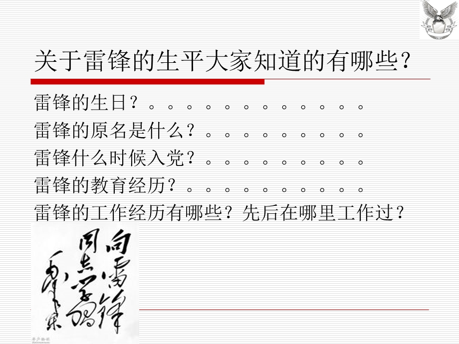 学习雷锋无私奉献.ppt_第3页