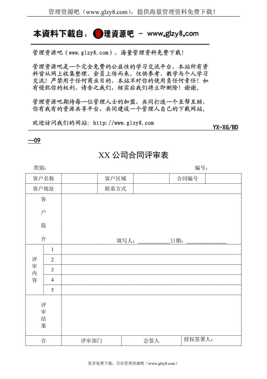 销售管理部表格.doc_第1页