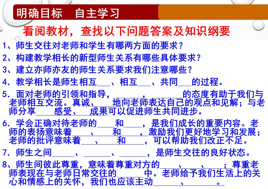 师生交往-课件解析.ppt_第3页