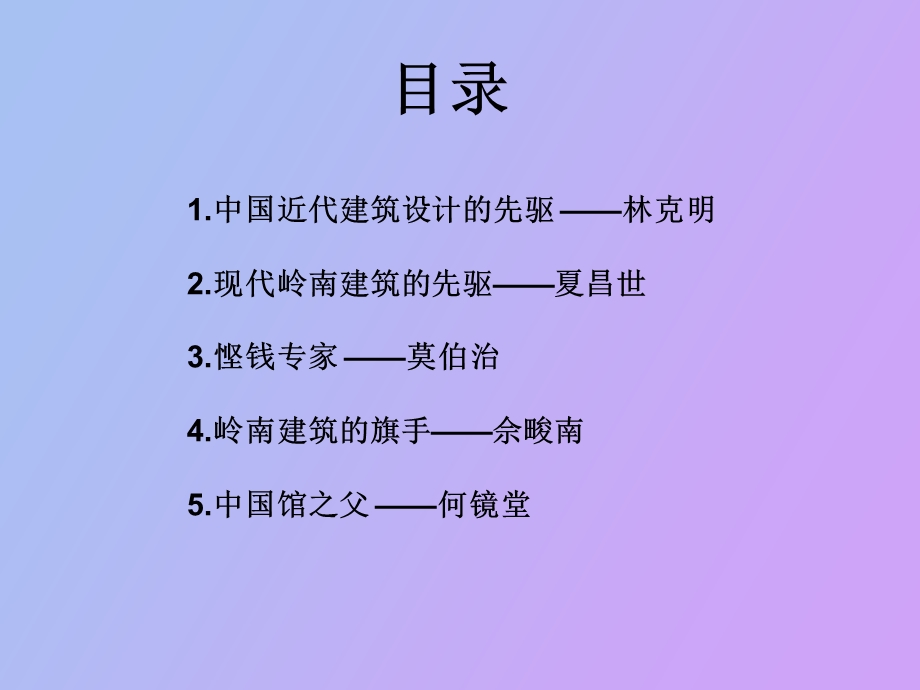 岭南建筑代表.ppt_第2页