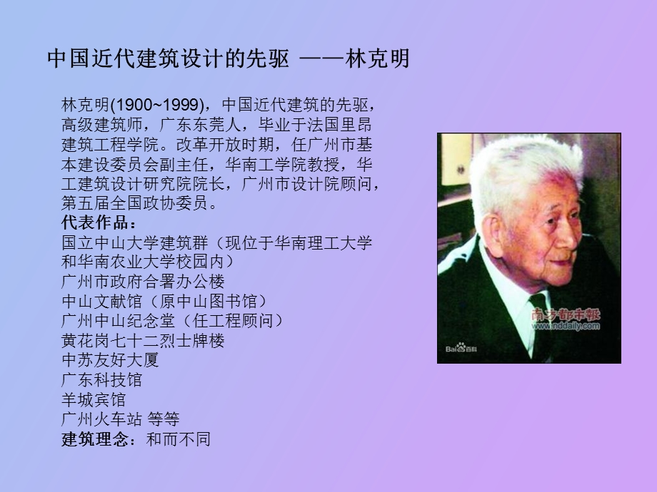 岭南建筑代表.ppt_第3页