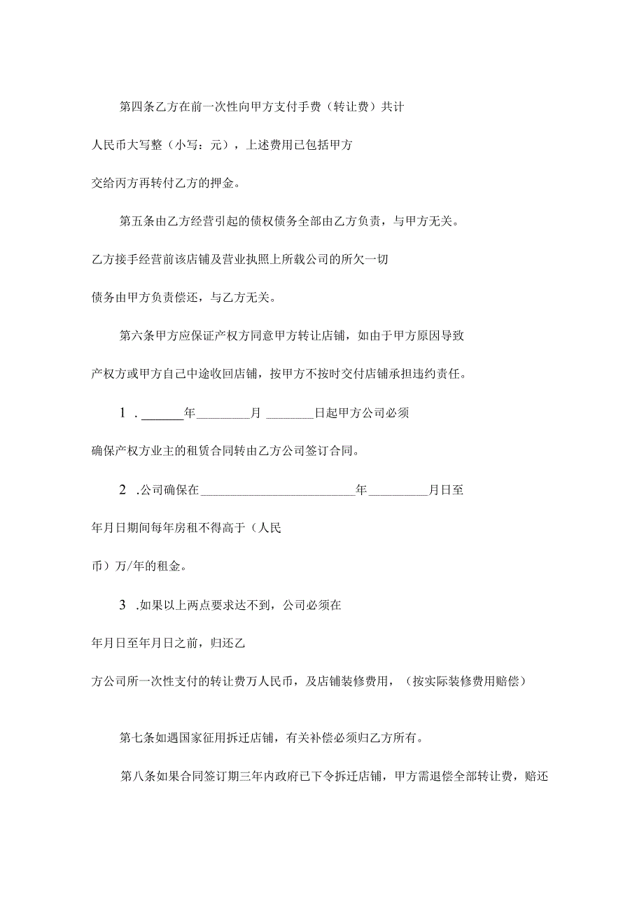 步行街商铺转让协议书(通用7篇).docx_第2页