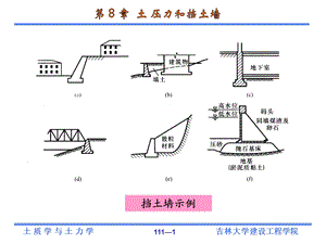 土力学第8章 土压力和挡土墙.ppt