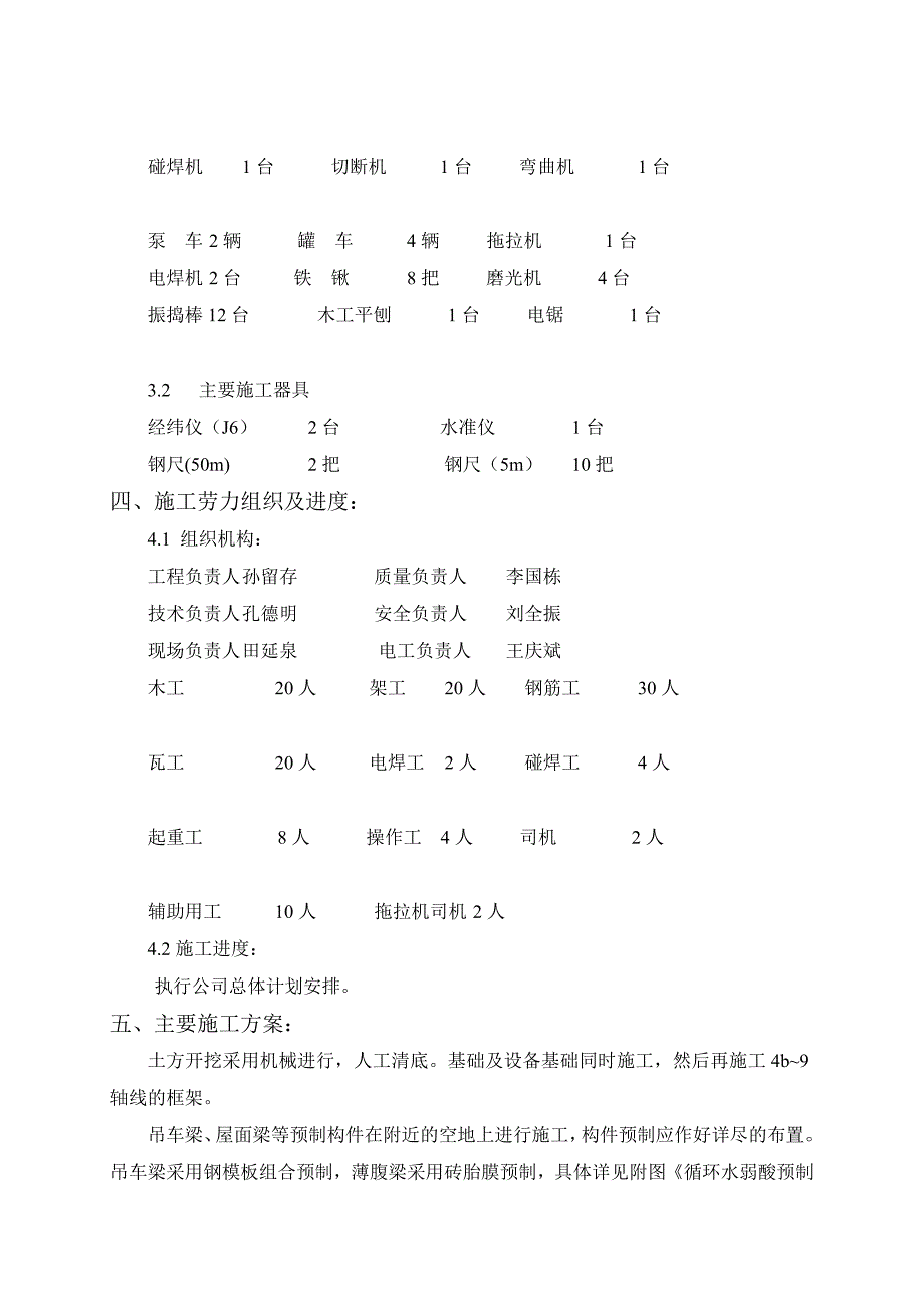 精 品[精品]00186轮回水弱酸处理室施工办法[指南].doc_第2页