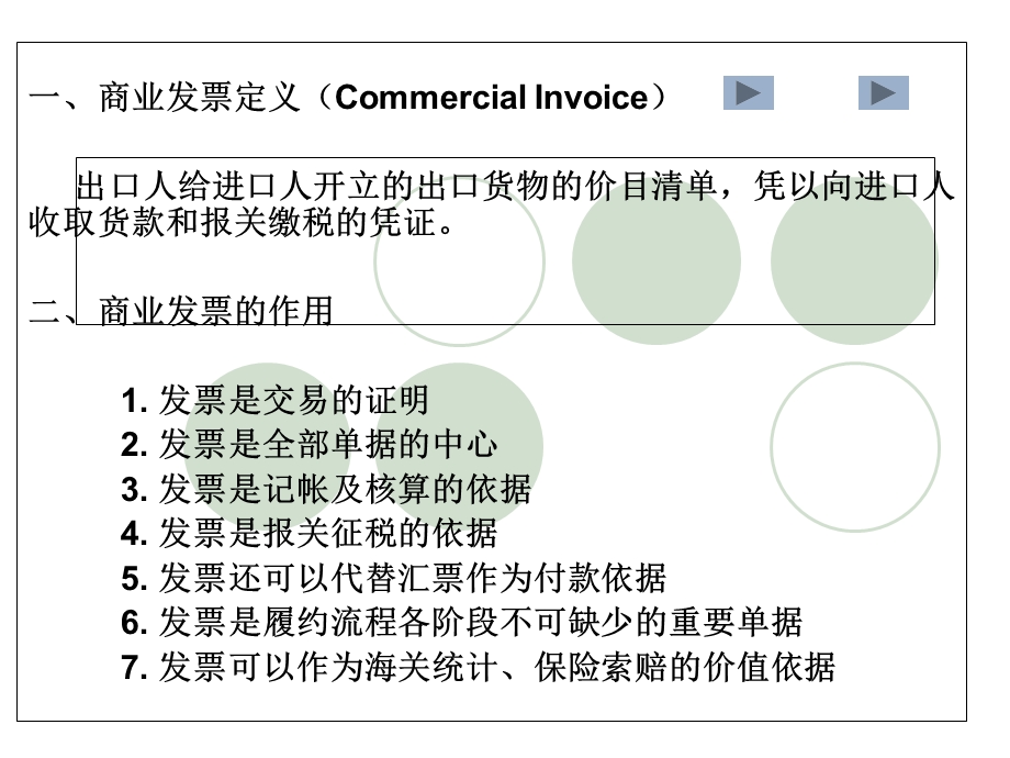 外贸单证实务课件1至.ppt_第2页