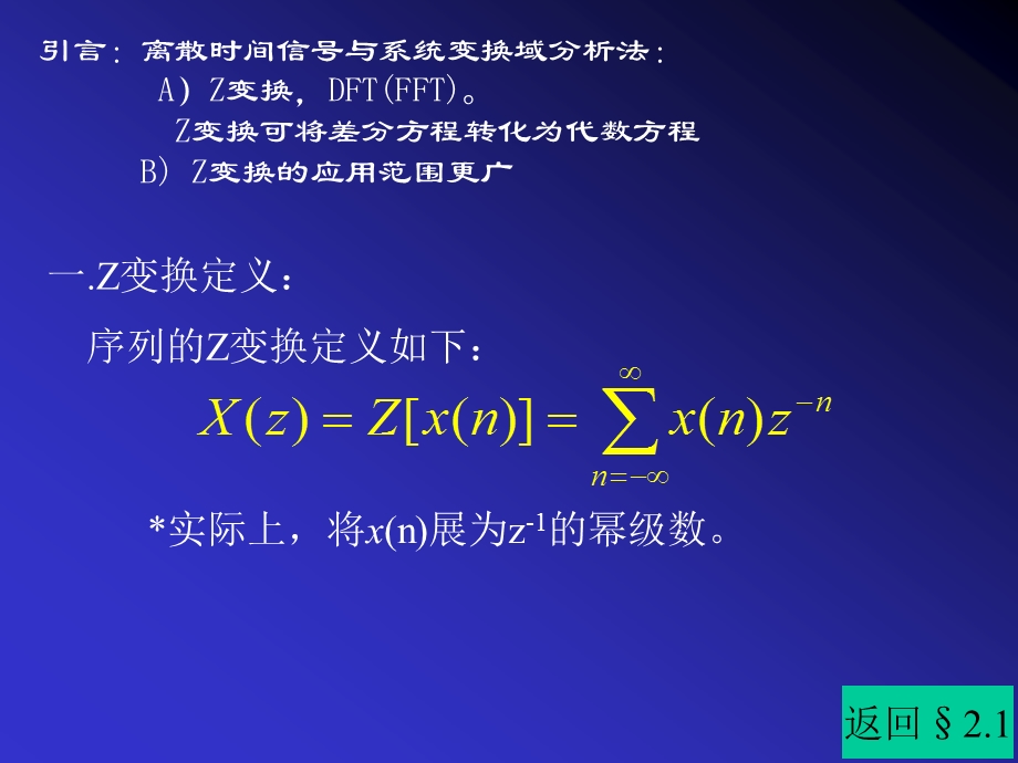 二章z变换.ppt_第3页