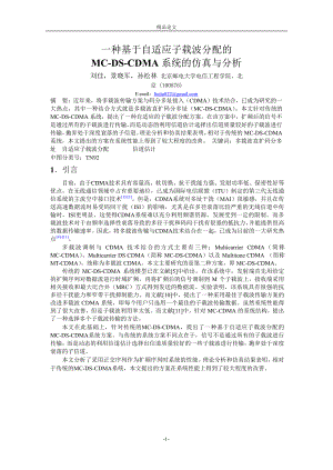 一种基于自适应子载波分配的.doc