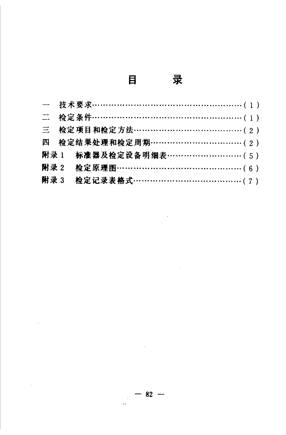 【JJ计量标准】JJG(化工) 341989 条形色带指示仪检定规程.doc_第2页