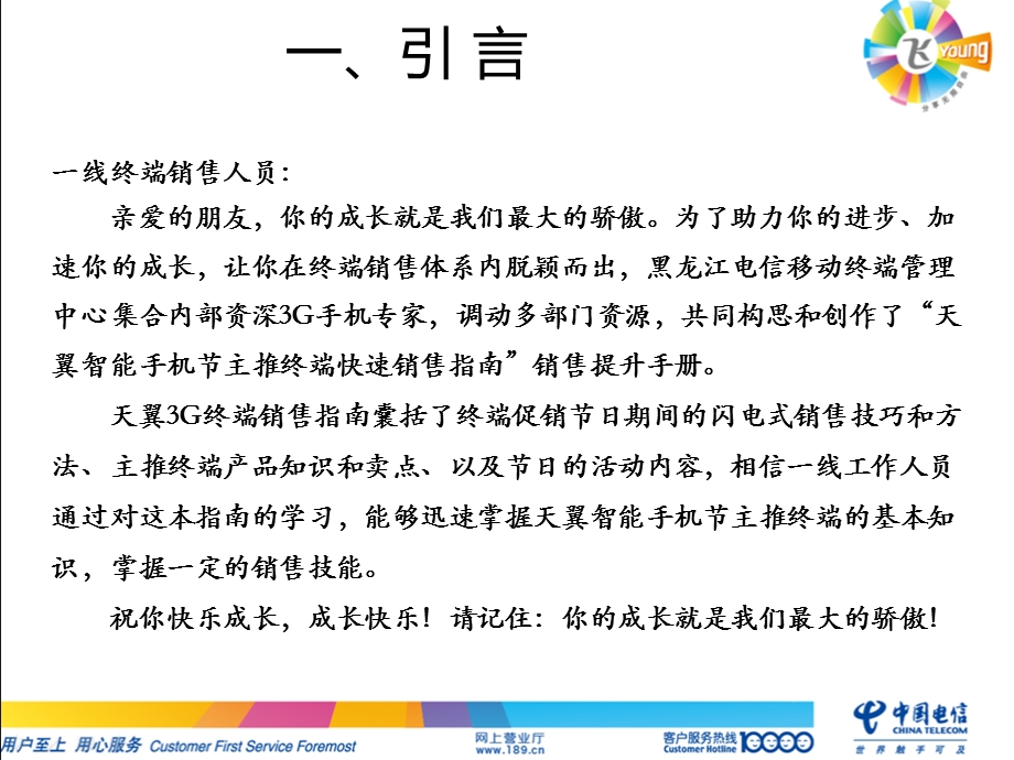 天翼智能手机节主推终端快速销售指南v.ppt_第3页