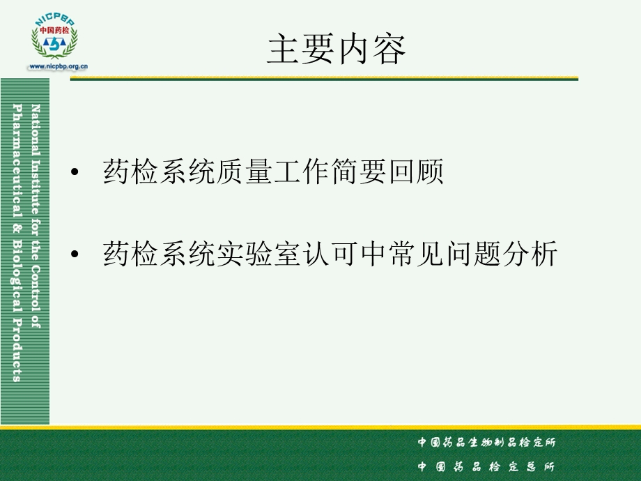 实验室认可药检系统实验室认可中常见问题分析.ppt_第2页