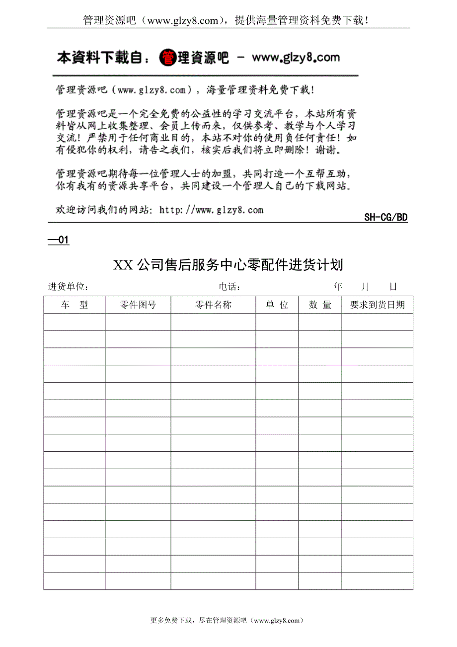 售后采购部表格.doc_第1页