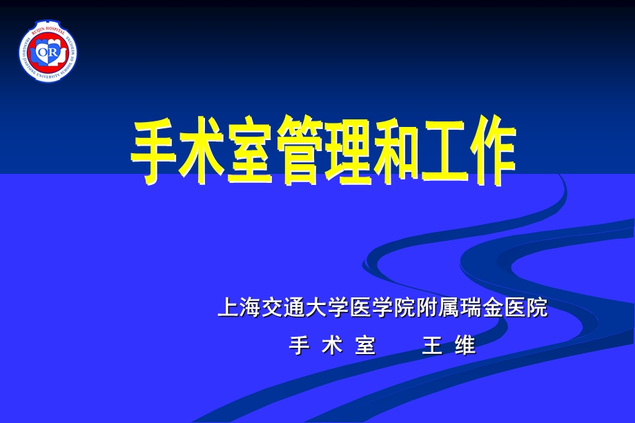 外科护理学-手术室管理和工作.ppt_第1页