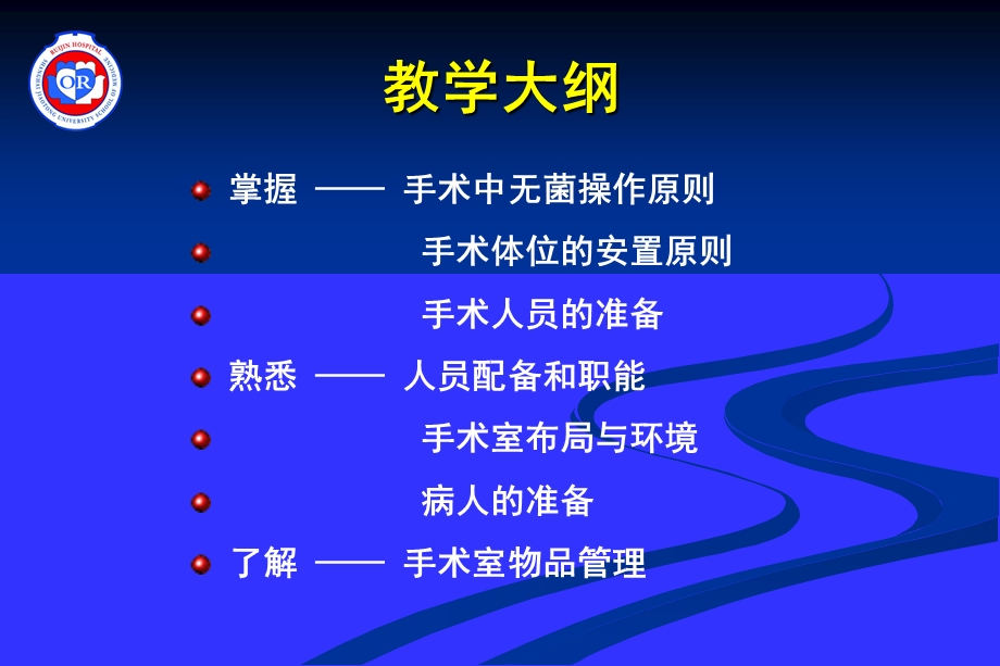 外科护理学-手术室管理和工作.ppt_第2页