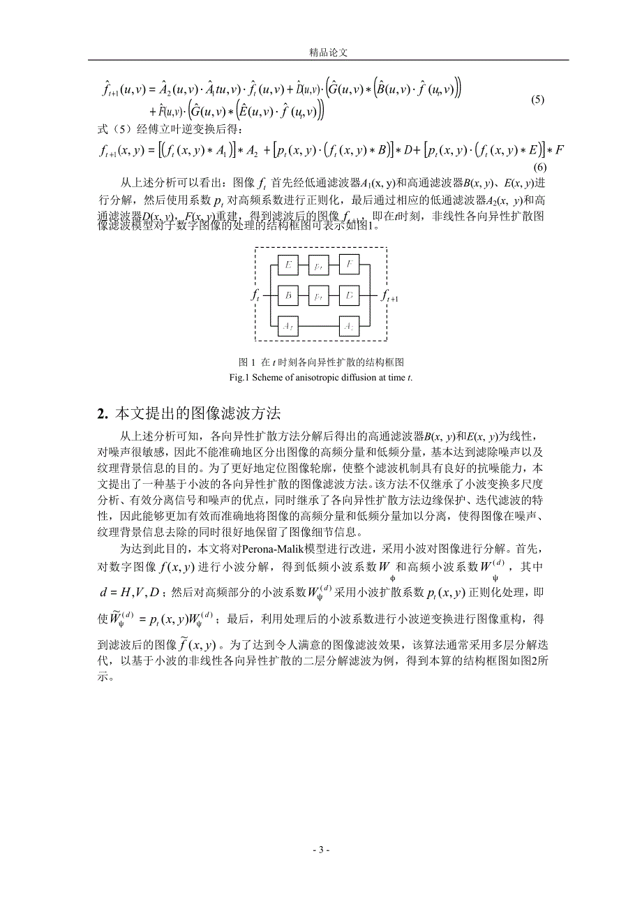 带钢表面缺陷在线检测系统的图像滤波算法1.doc_第3页