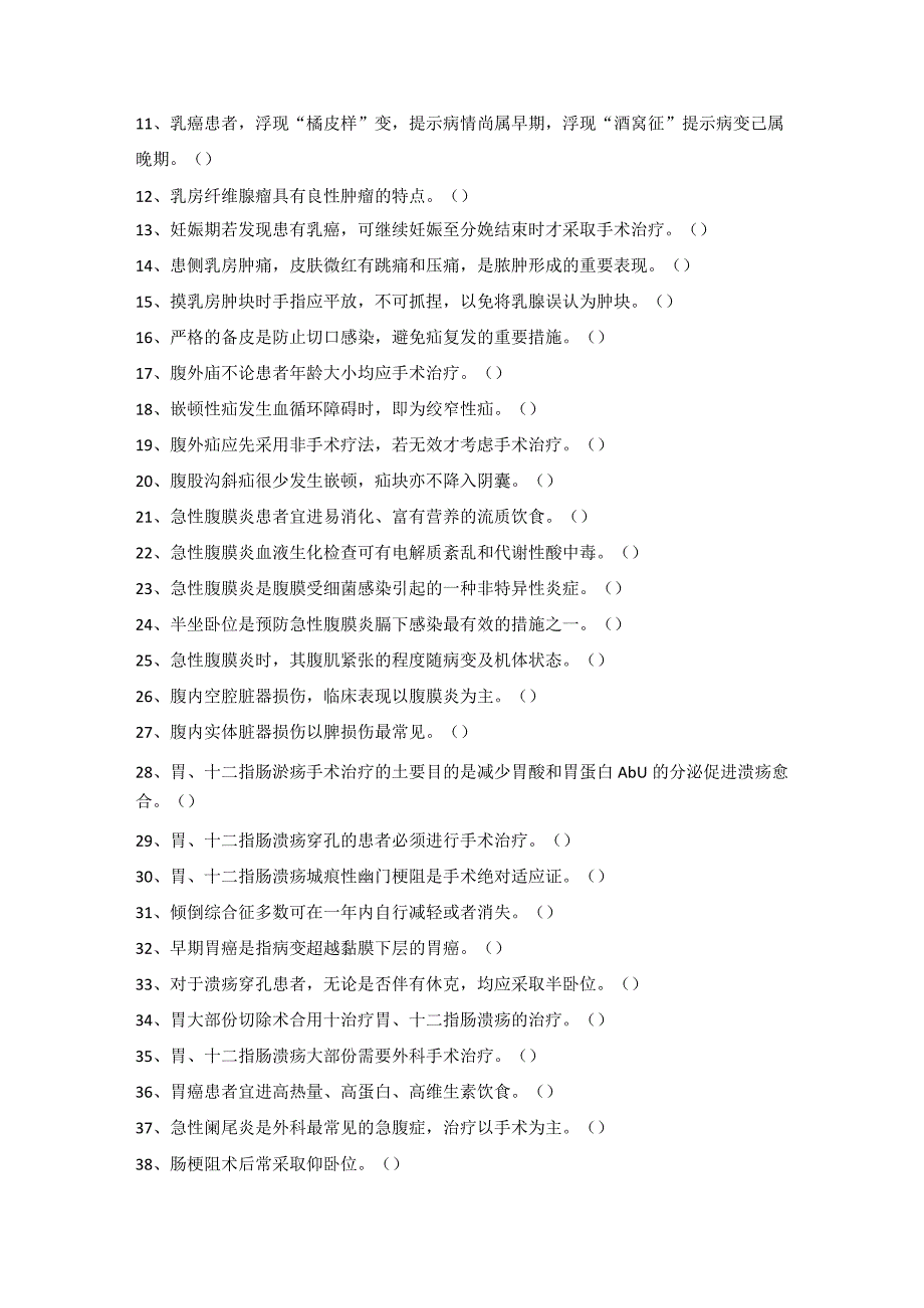 普外科护士三基实践指南测试题.docx_第2页