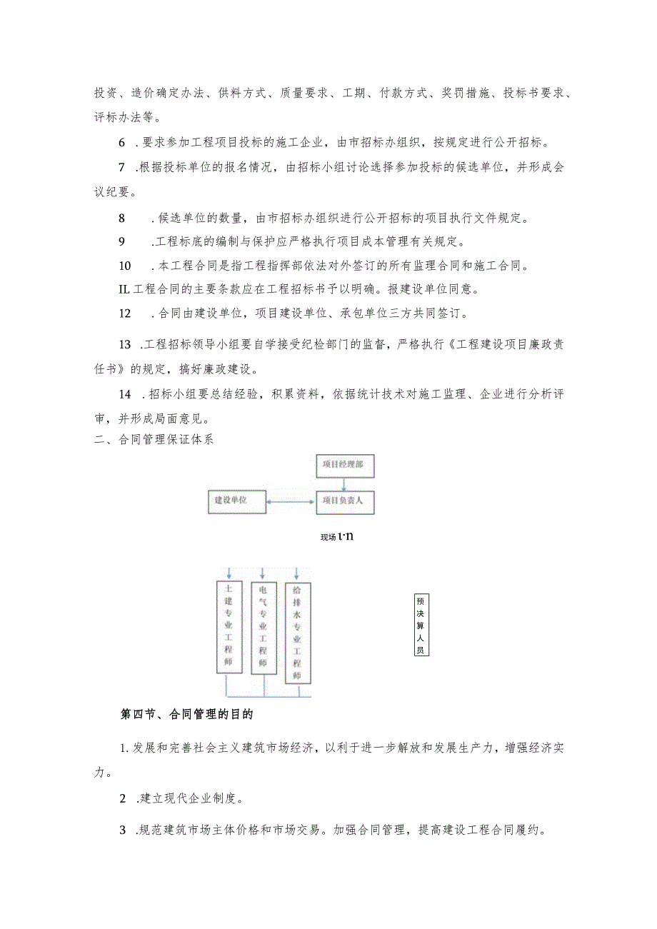 第九章合同管理与信息管理方案.docx_第2页