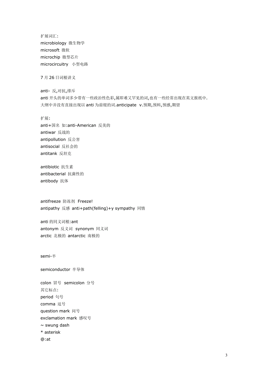 词根讲义.doc_第3页