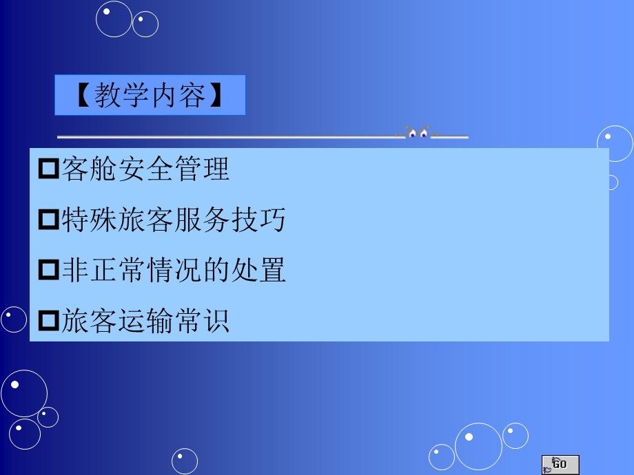 客舱服务技能与训练.ppt_第3页