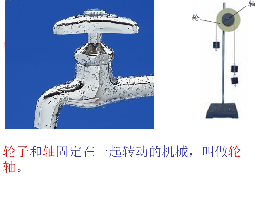 4.轮轴的秘密.ppt_第2页