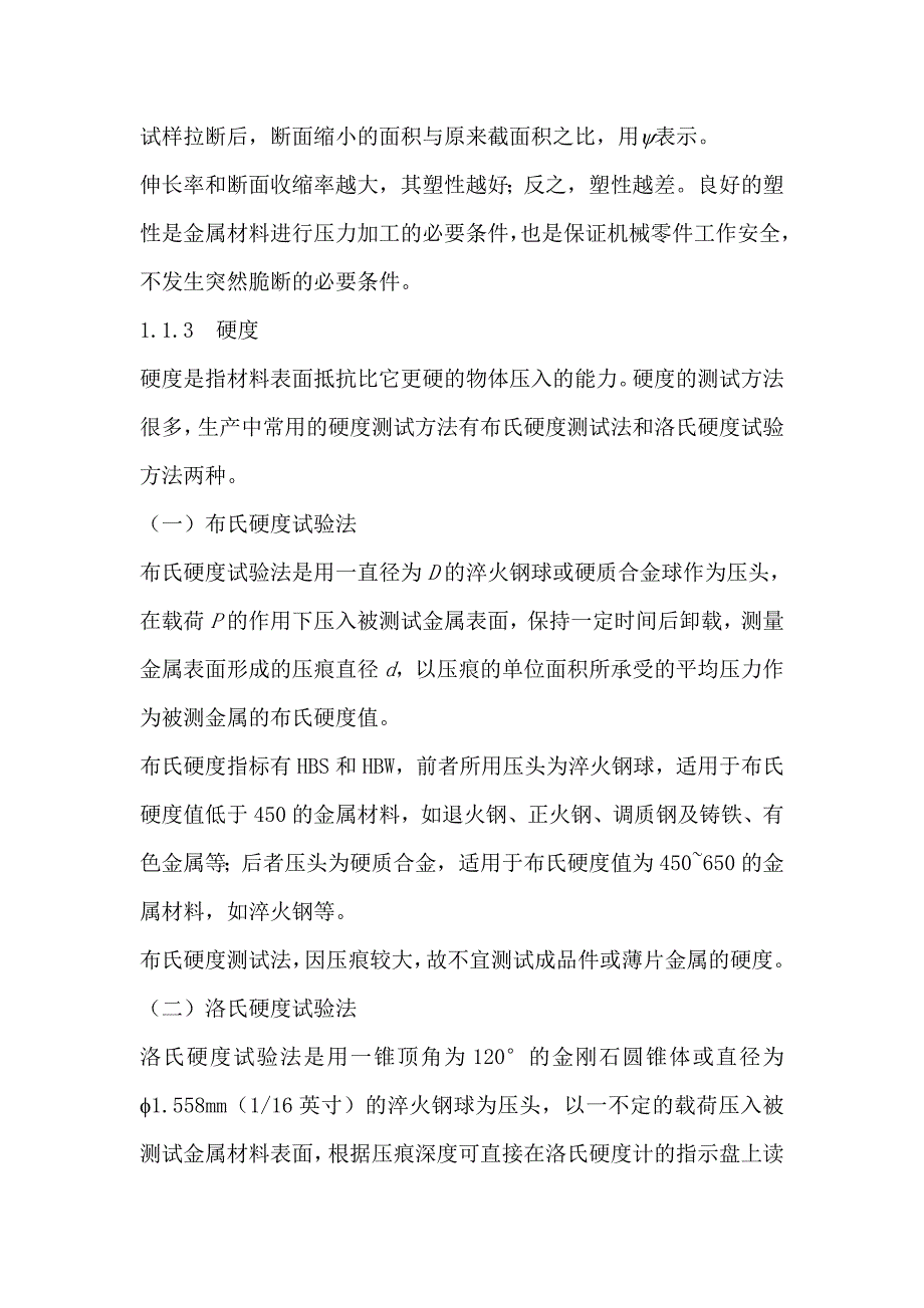 机械工程材料基本知识.doc_第2页