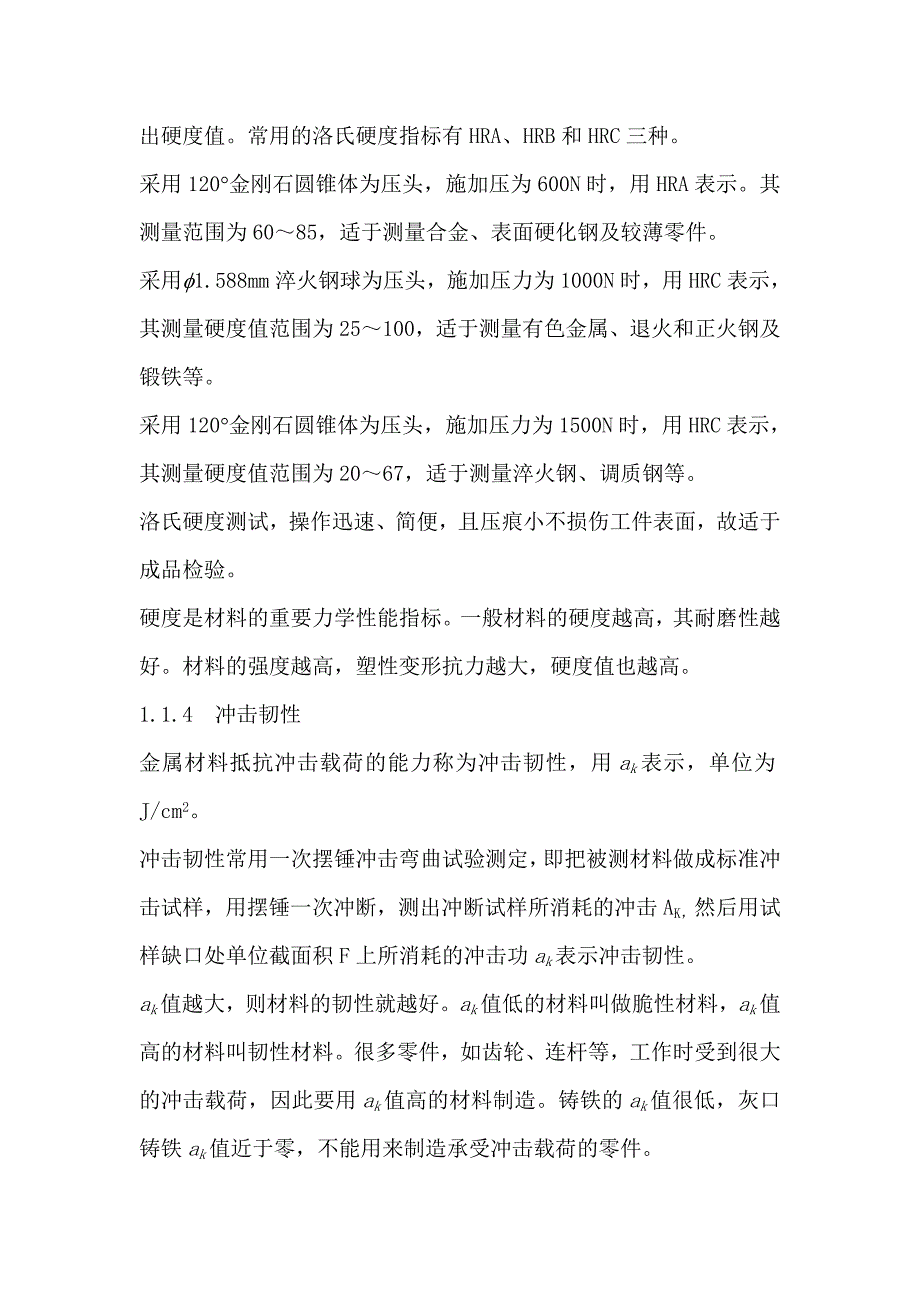 机械工程材料基本知识.doc_第3页