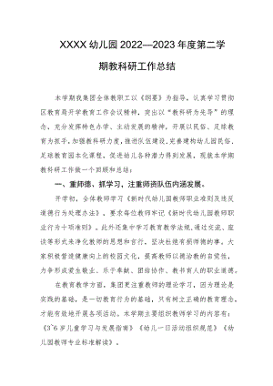 幼儿园2022—2023年度第二学期教科研工作总结.docx