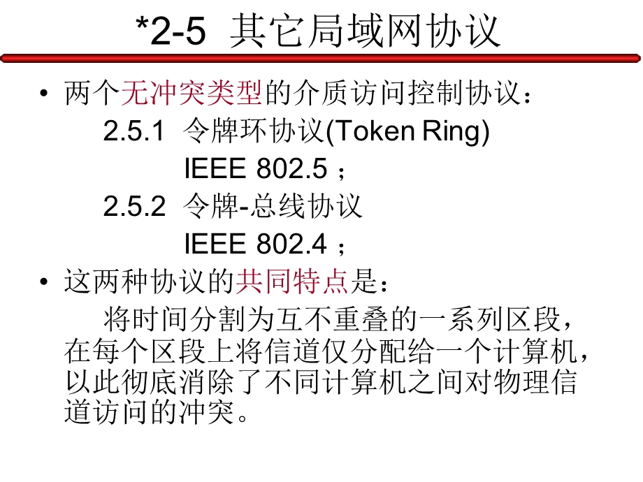 局域网补充内容.ppt_第3页