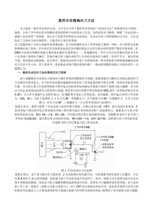 数控车床精确对刀方法.doc